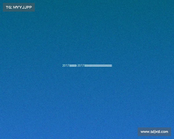 2017年柔道赛事-2017年柔道世界锦标赛巅峰对决荣耀时刻全记录